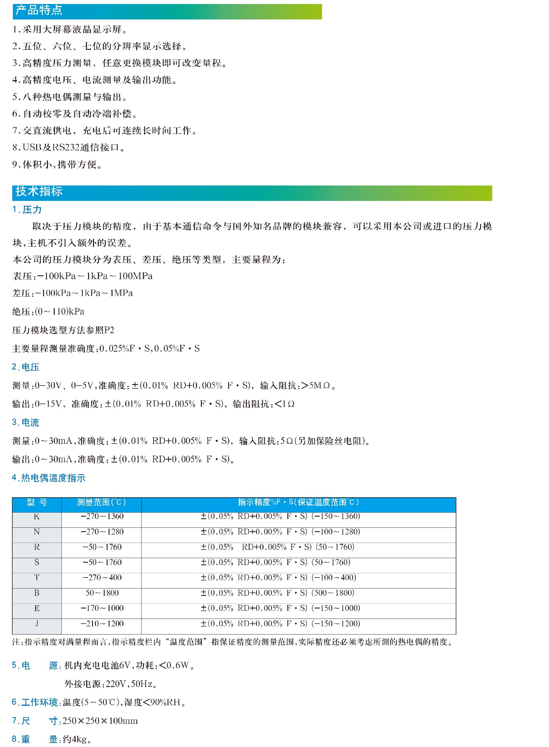 JSC-YBS-DT多功能精密数字压力计(高精度)1.jpg