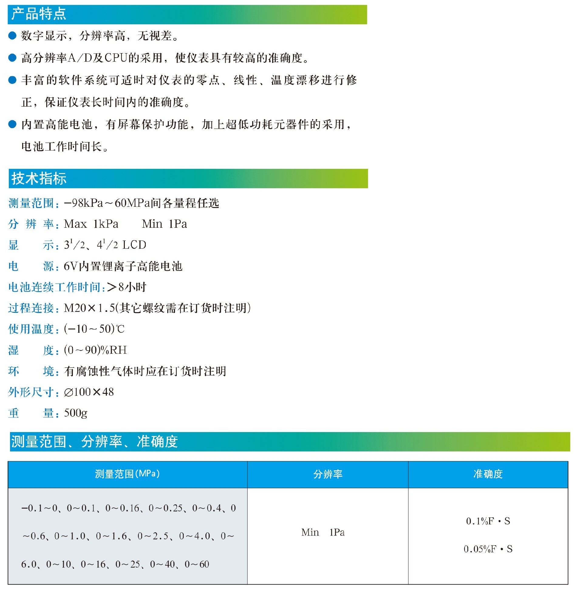 JSC-YBS-C精密数字压力表1.jpg