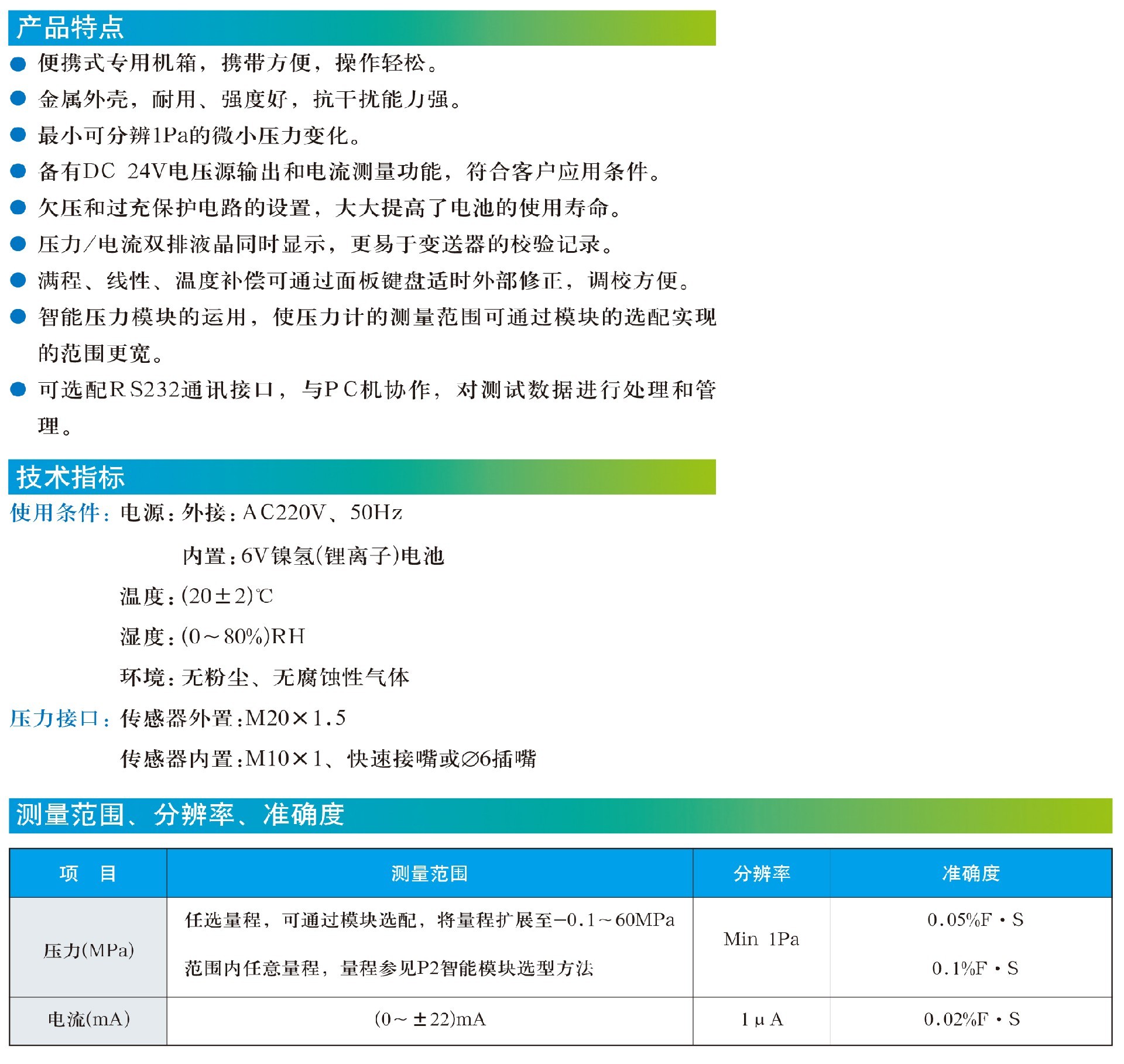 JSC-YBS-B精密数字压力计1.jpg