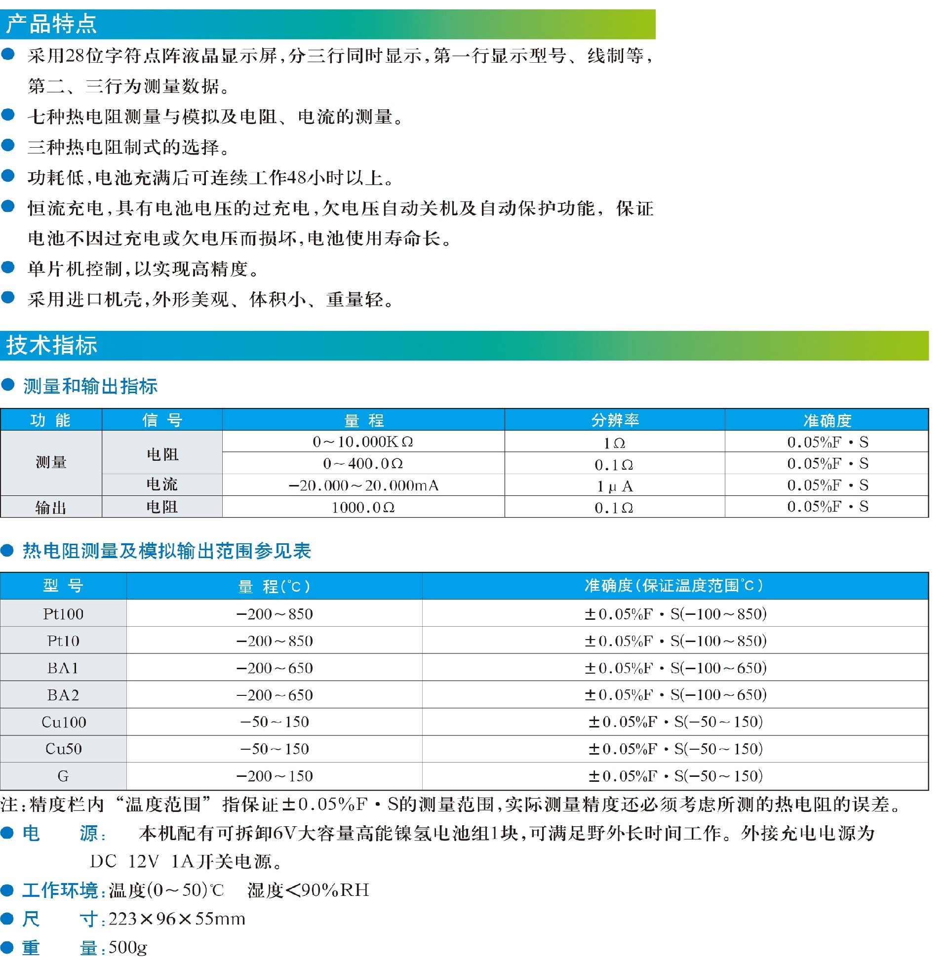 JSC-ZJF-2热电阻校验仿真仪1.jpg