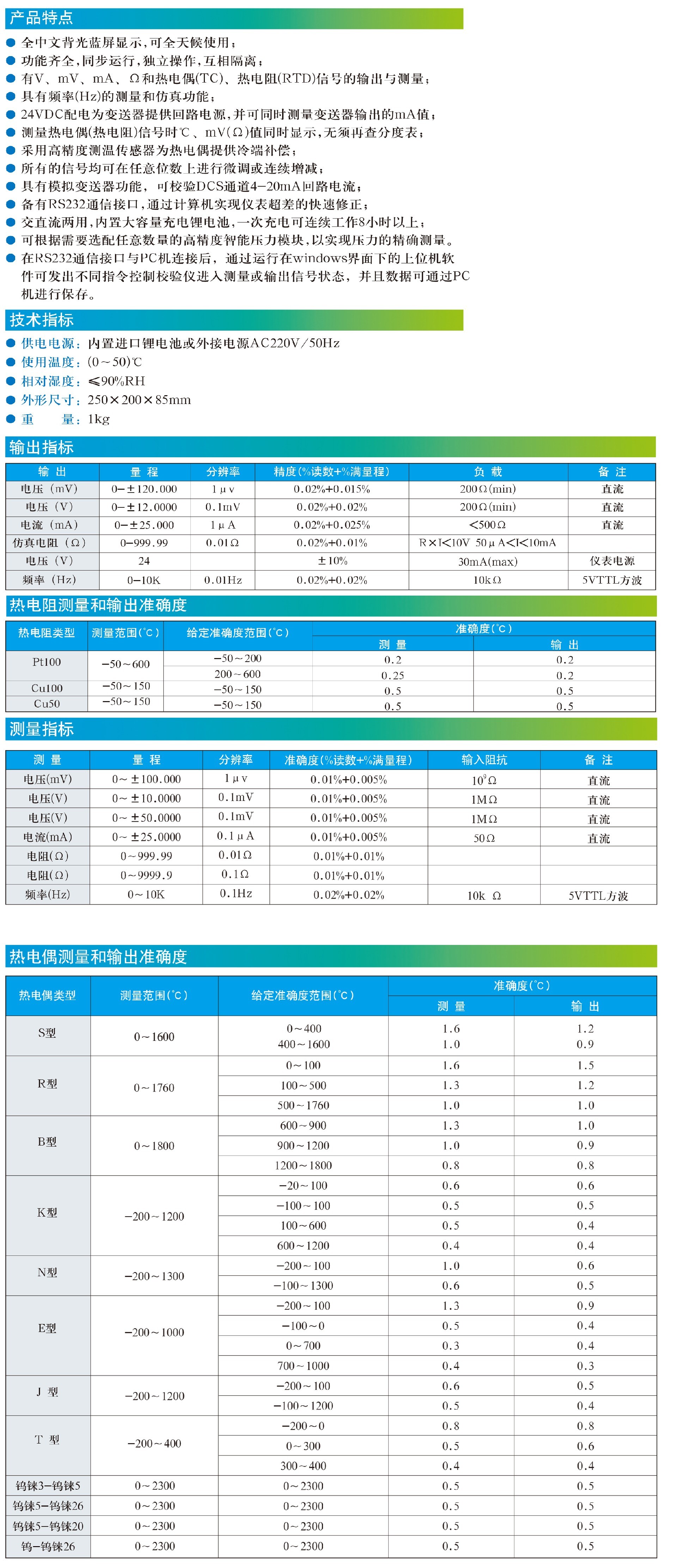 JSC-ZJF-5热工仪表校验仪1.jpg