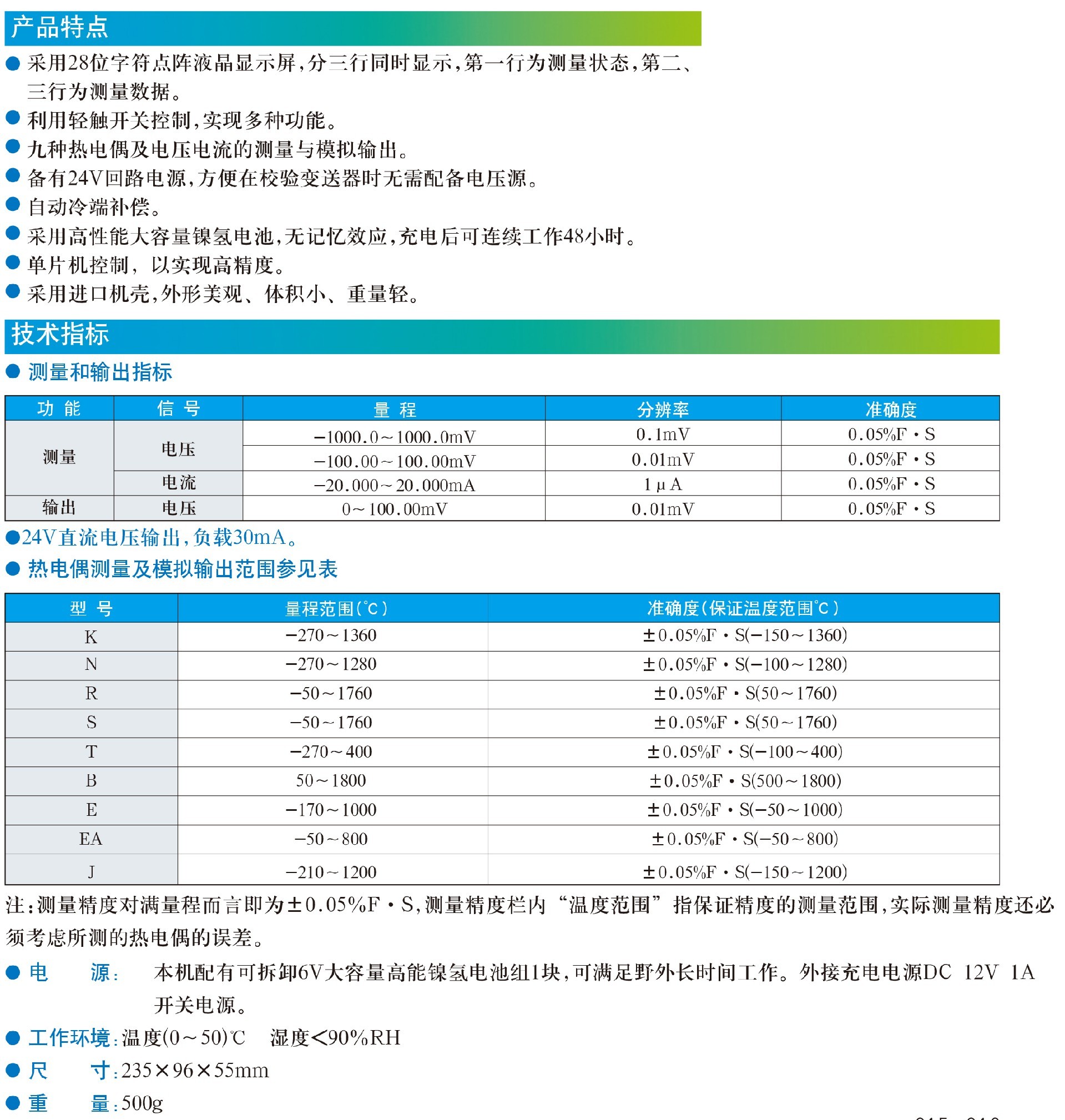 JSC-ZJF-1热电偶校验仿真仪1.jpg