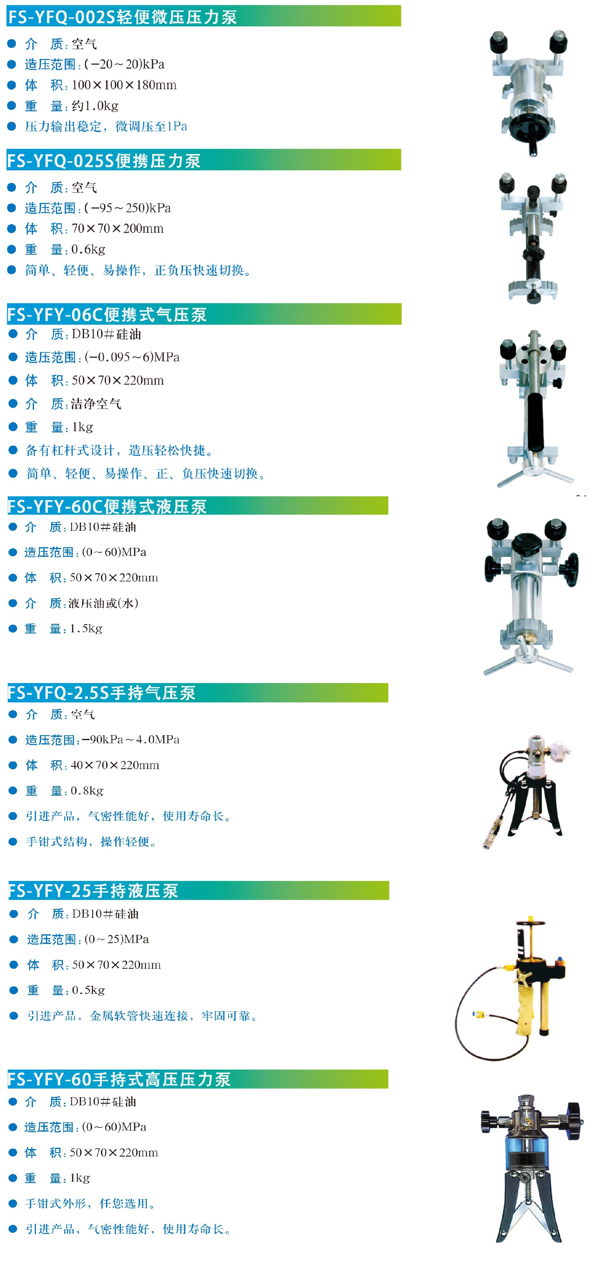 JSC-YF手持压力泵3.jpg