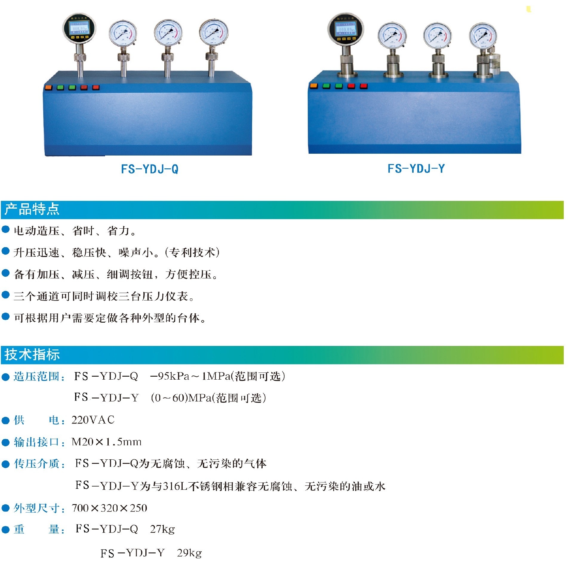 JSC-YDJ-Q(Y)电动压力校验台3.jpg