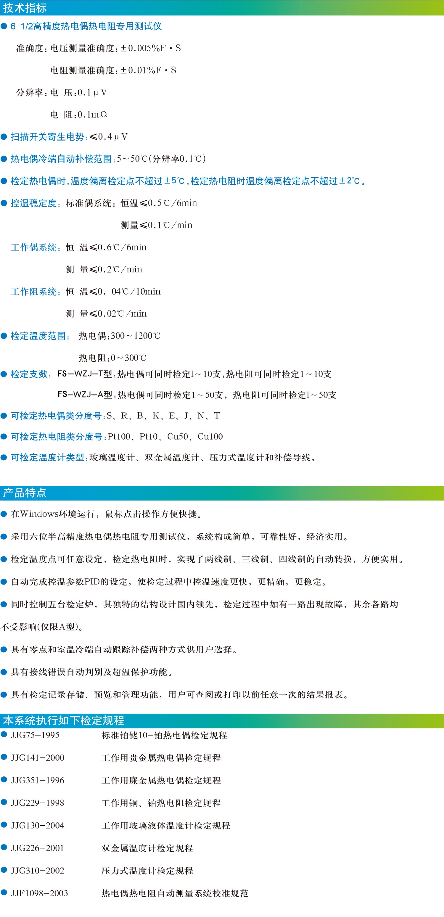 JSC-WZJ多通道热电偶热电阻自动校验装置1.jpg