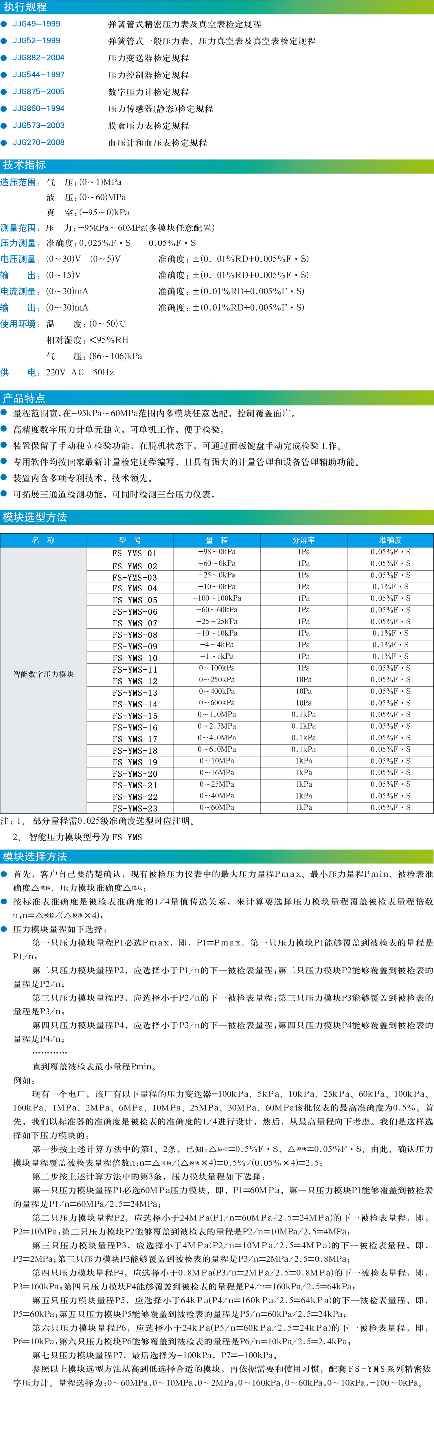 JSC-YZJ-T压力自动校验装置1.jpg