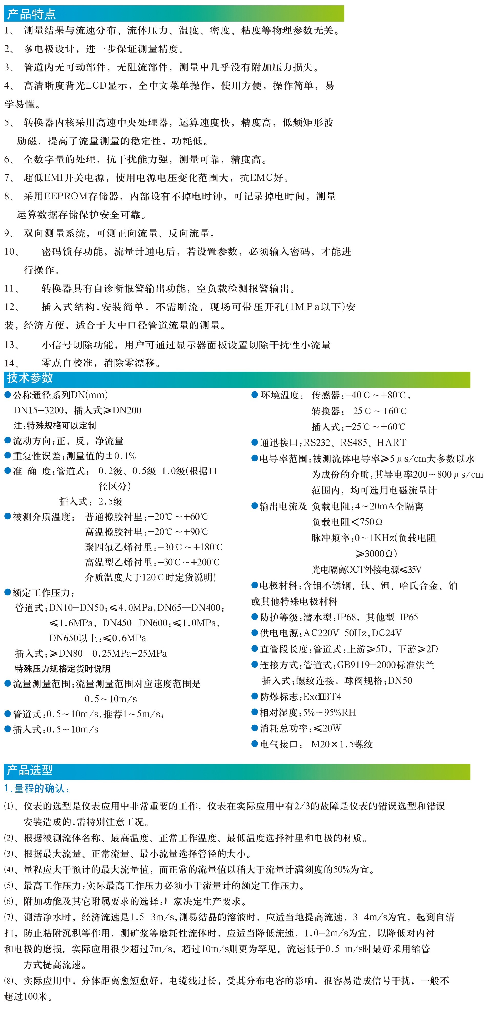 FS-090系列智能电磁流量计4.jpg