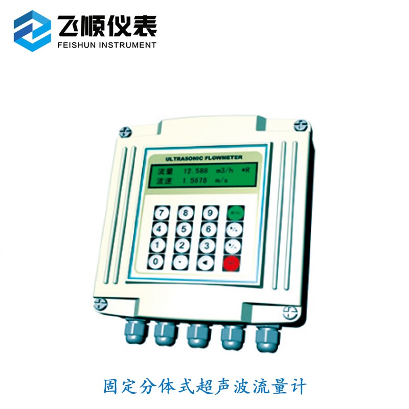 FS-070系列超声波流量计