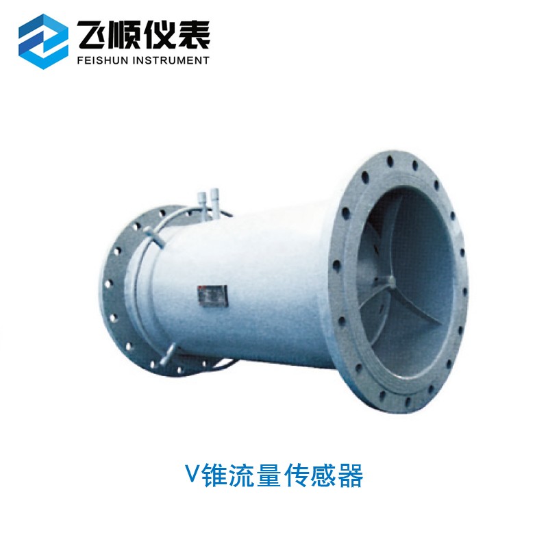 FS-W系列V锥流量计