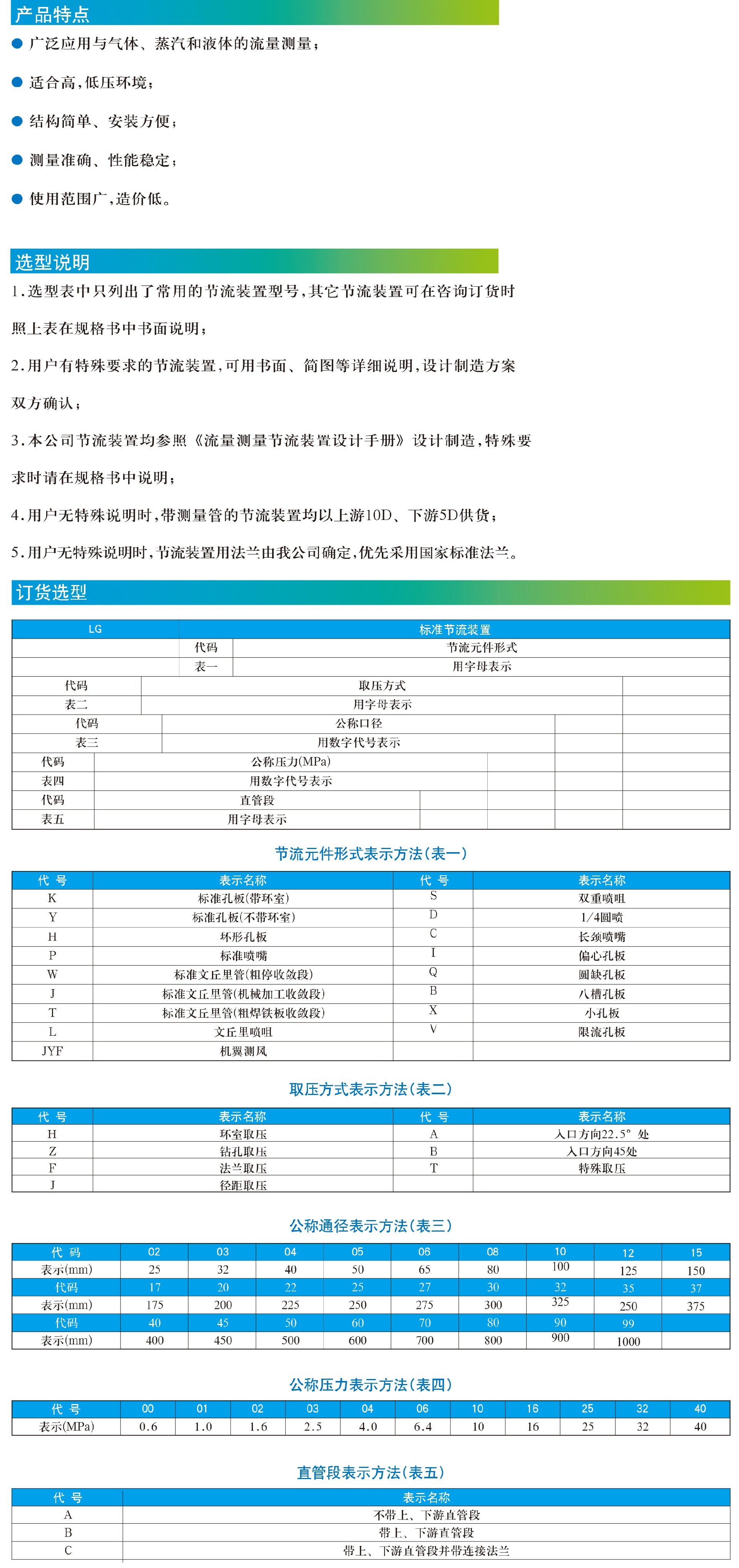 LG系列标准节流装置4.jpg