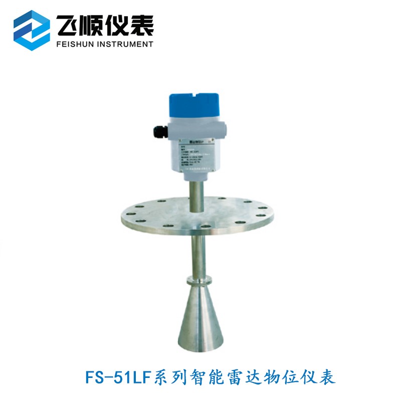 FS-51L智能雷达物位计