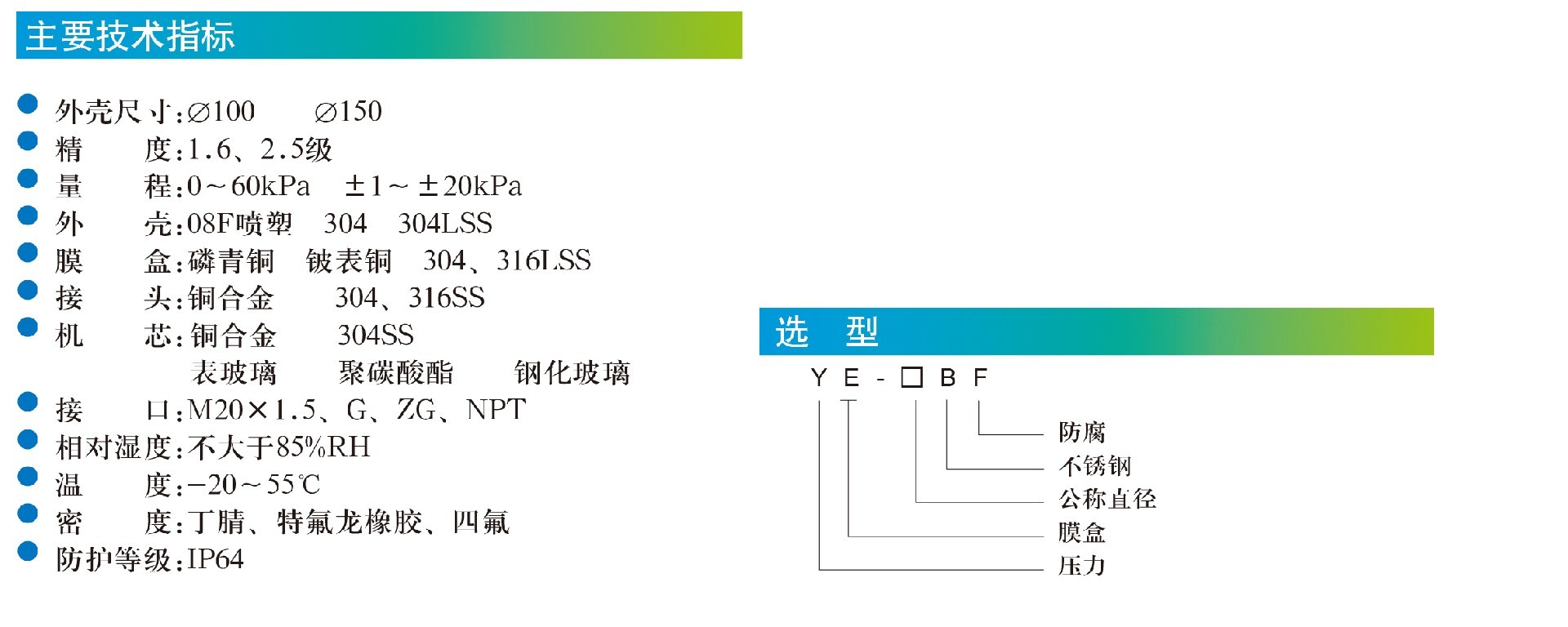 YE膜盒压力表1.jpg