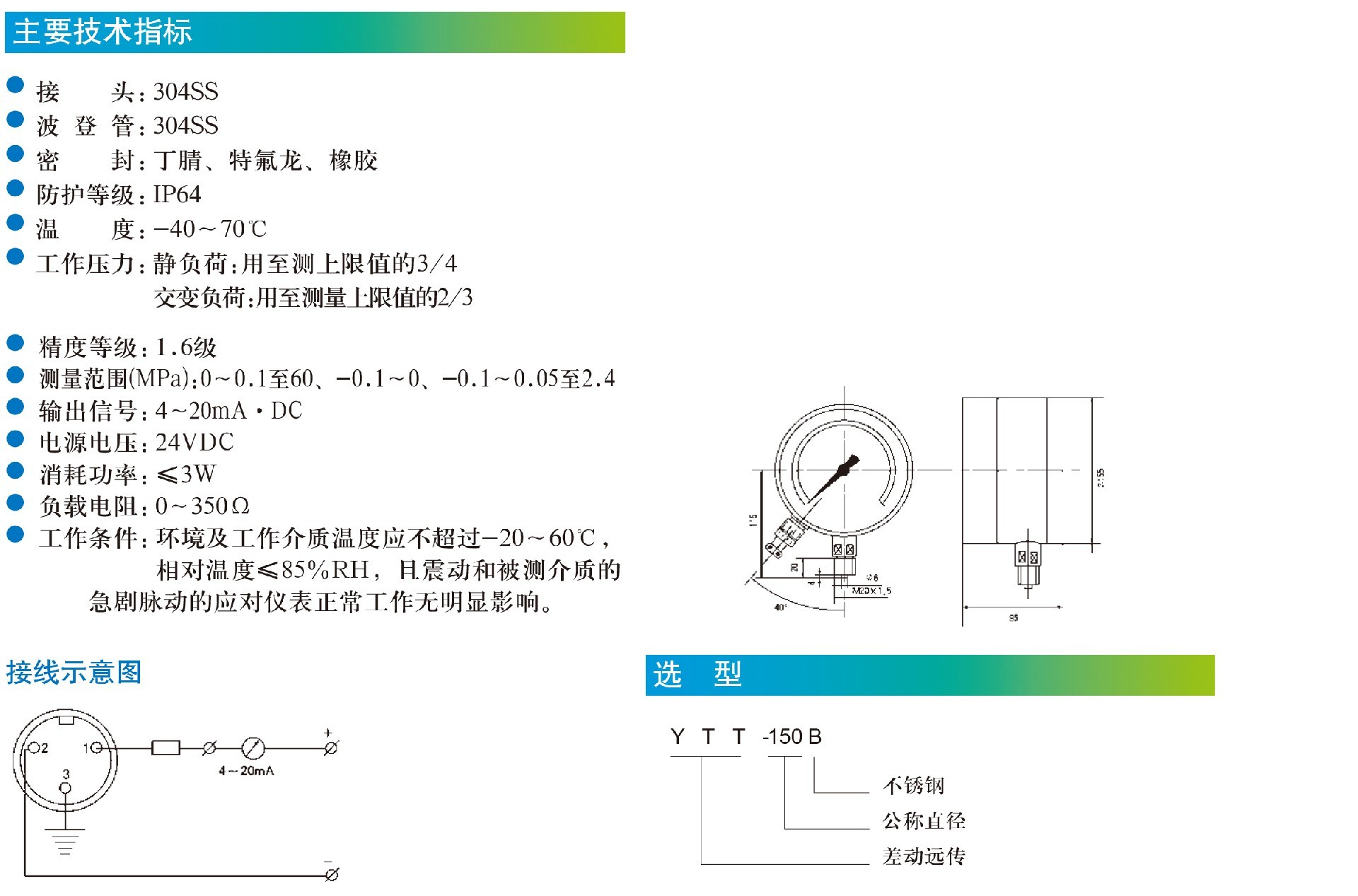 YTT差动远传压力表系列1.jpg