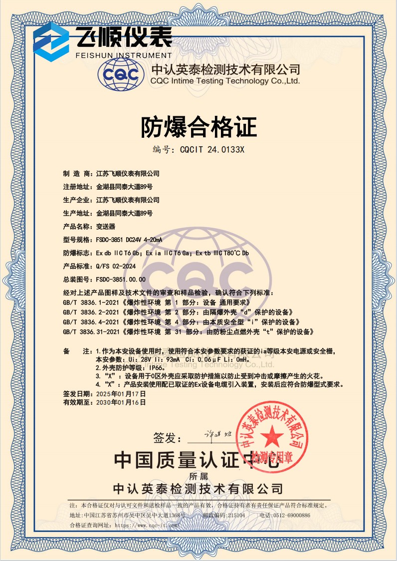 防爆合格证