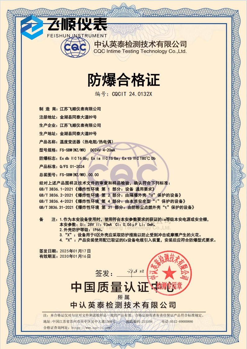 防爆合格证